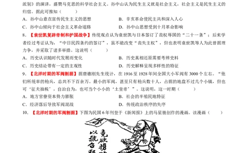 第13讲辛亥革命与北洋军阀的统治（练习）（原卷版）_07高考历史_2025年新高考资料_一轮复习_2025年高考历史一轮复习讲练测（新教材新高考）