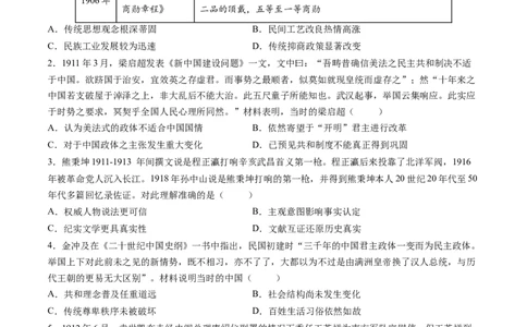 第13讲辛亥革命与北洋军阀的统治（练习）（原卷版）_07高考历史_2025年新高考资料_一轮复习_2025年高考历史一轮复习讲练测（新教材新高考）