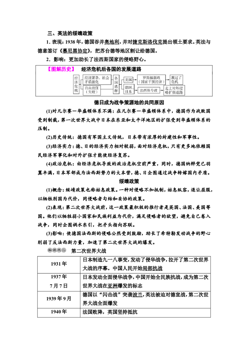 第31课第二次世界大战与战后国际秩序的形成教案_07高考历史_新高考复习资料_2022年新高考复习资料_2022届一轮复习讲练结合7.11更新_系列2