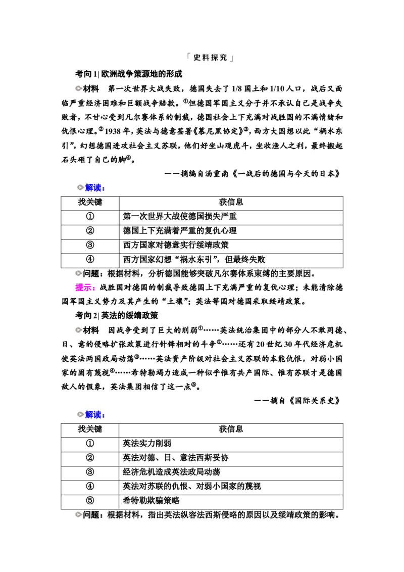 第31课第二次世界大战与战后国际秩序的形成教案_07高考历史_新高考复习资料_2022年新高考复习资料_2022届一轮复习讲练结合7.11更新_系列2