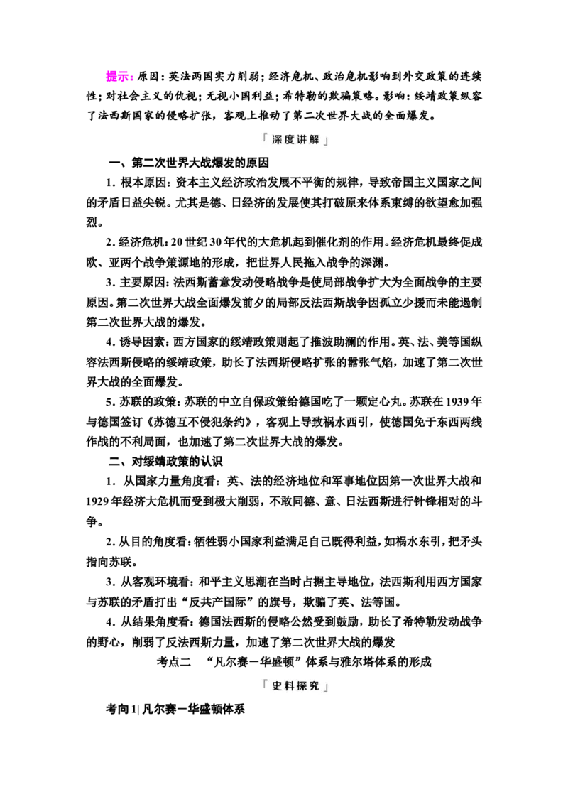 第31课第二次世界大战与战后国际秩序的形成教案_07高考历史_新高考复习资料_2022年新高考复习资料_2022届一轮复习讲练结合7.11更新_系列2