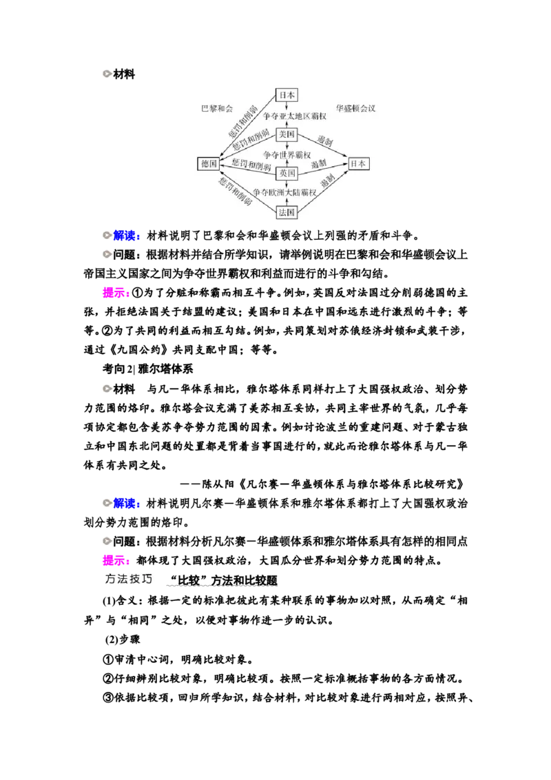 第31课第二次世界大战与战后国际秩序的形成教案_07高考历史_新高考复习资料_2022年新高考复习资料_2022届一轮复习讲练结合7.11更新_系列2