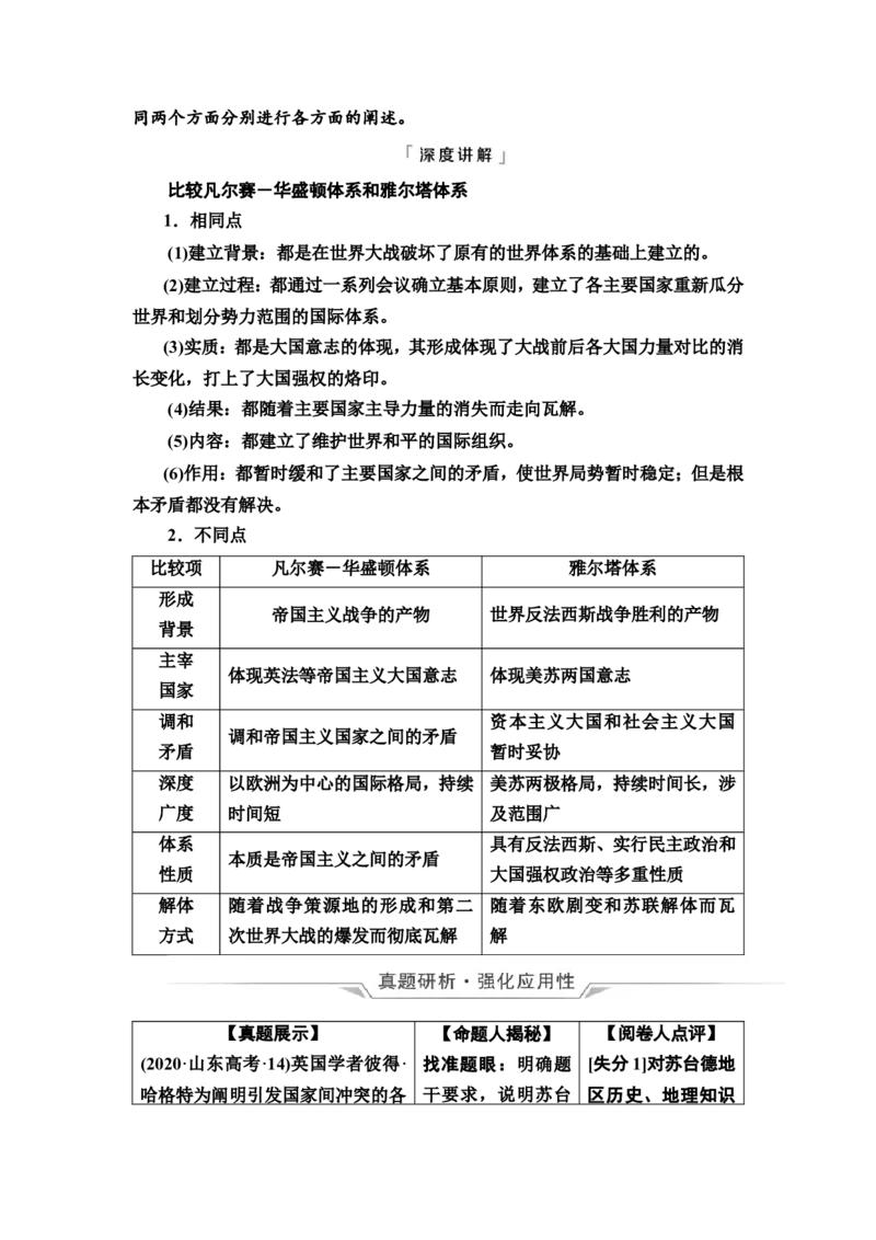 第31课第二次世界大战与战后国际秩序的形成教案_07高考历史_新高考复习资料_2022年新高考复习资料_2022届一轮复习讲练结合7.11更新_系列2