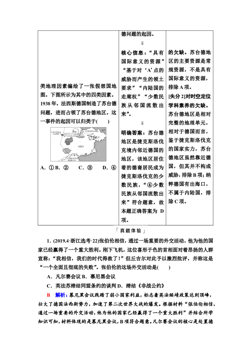 第31课第二次世界大战与战后国际秩序的形成教案_07高考历史_新高考复习资料_2022年新高考复习资料_2022届一轮复习讲练结合7.11更新_系列2