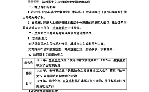 第31课第二次世界大战与战后国际秩序的形成教案_07高考历史_新高考复习资料_2022年新高考复习资料_2022届一轮复习讲练结合7.11更新_系列2