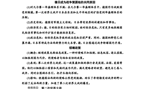 第31课第二次世界大战与战后国际秩序的形成教案_07高考历史_新高考复习资料_2022年新高考复习资料_2022届一轮复习讲练结合7.11更新_系列2