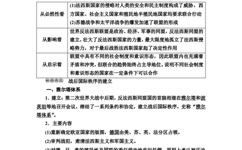 第31课第二次世界大战与战后国际秩序的形成教案_07高考历史_新高考复习资料_2022年新高考复习资料_2022届一轮复习讲练结合7.11更新_系列2