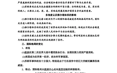 第31课第二次世界大战与战后国际秩序的形成教案_07高考历史_新高考复习资料_2022年新高考复习资料_2022届一轮复习讲练结合7.11更新_系列2