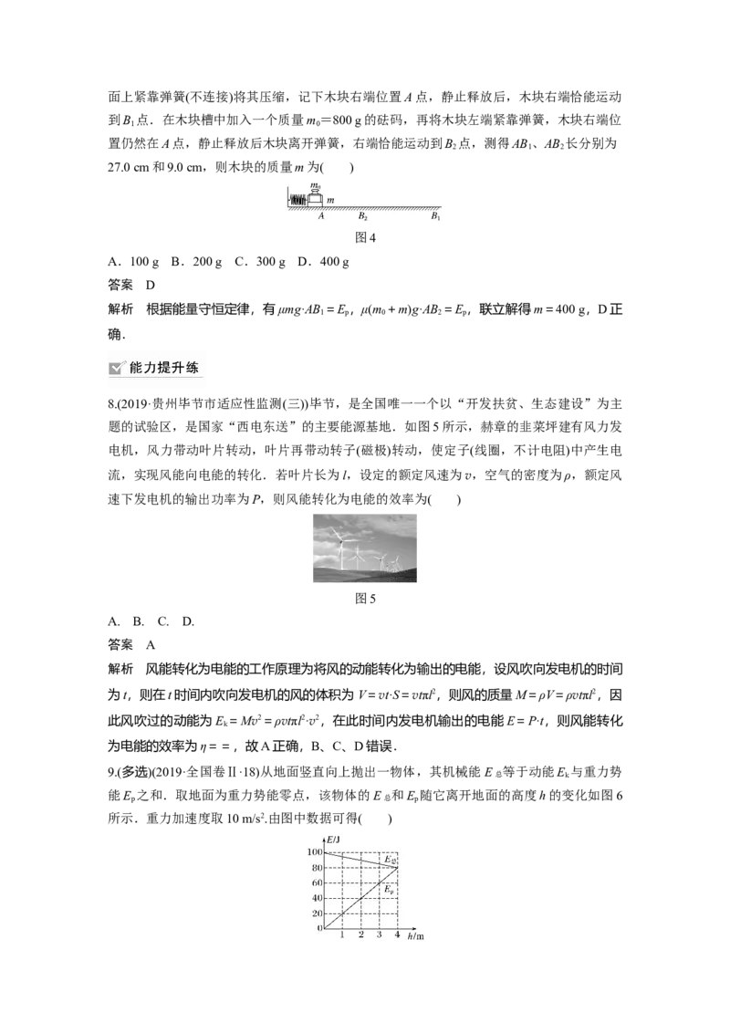 2022年高考物理一轮复习（新高考版1(津鲁琼辽鄂)适用）第6章第4讲功能关系能量守恒定律_04高考物理_新高考复习资料_2022年新高考复习资料_高考物理2022年一轮复习各版本