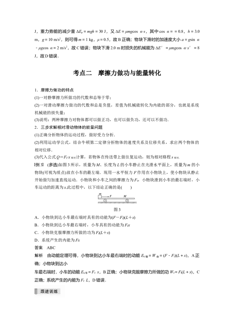 2022年高考物理一轮复习（新高考版1(津鲁琼辽鄂)适用）第6章第4讲功能关系能量守恒定律_04高考物理_新高考复习资料_2022年新高考复习资料_高考物理2022年一轮复习各版本