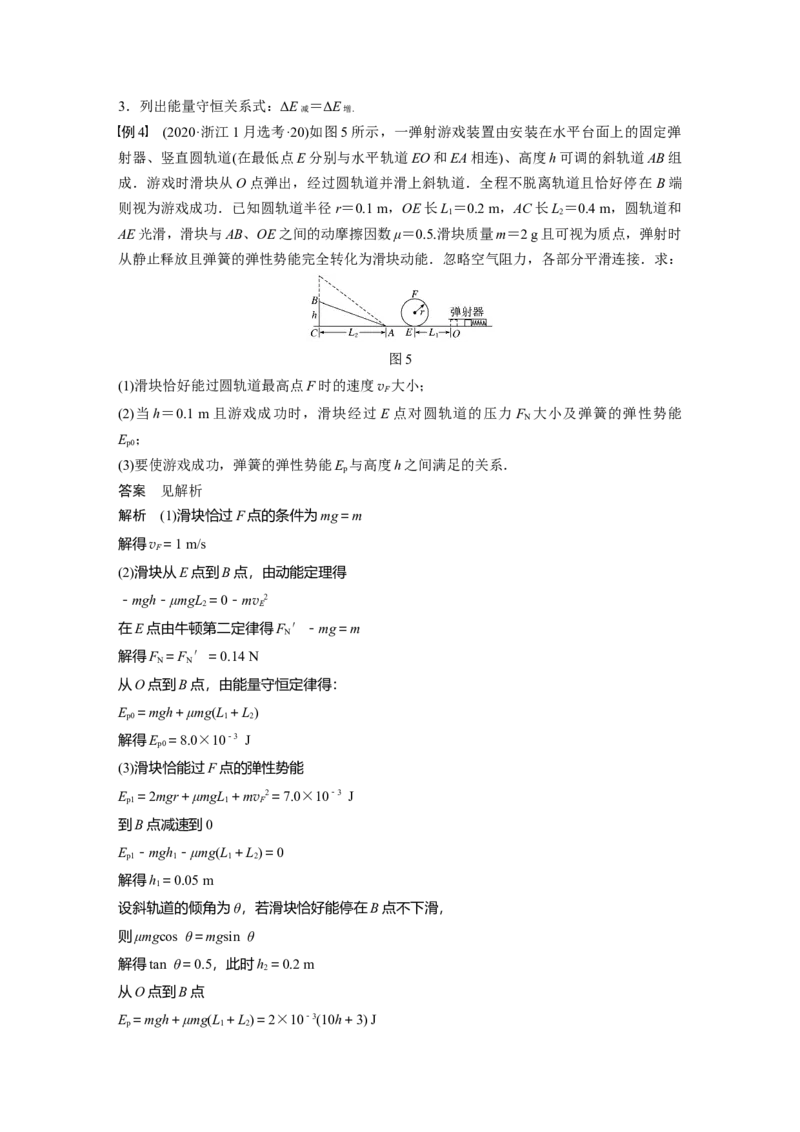 2022年高考物理一轮复习（新高考版1(津鲁琼辽鄂)适用）第6章第4讲功能关系能量守恒定律_04高考物理_新高考复习资料_2022年新高考复习资料_高考物理2022年一轮复习各版本