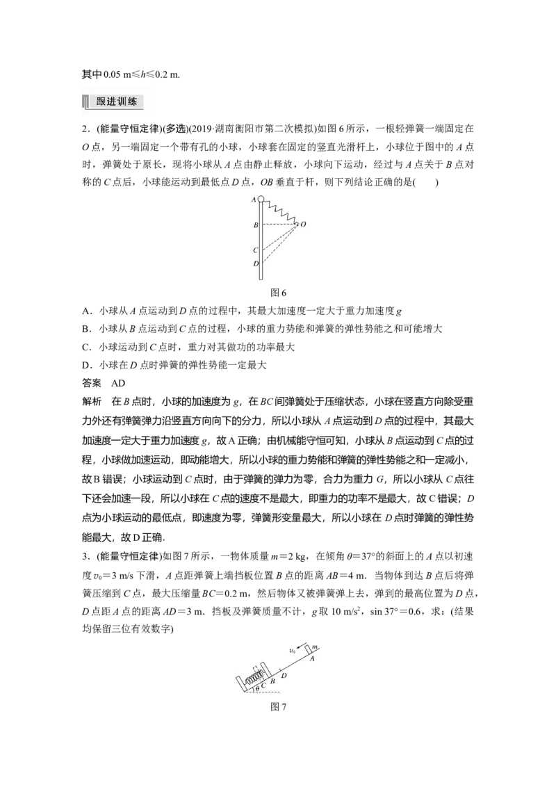 2022年高考物理一轮复习（新高考版1(津鲁琼辽鄂)适用）第6章第4讲功能关系能量守恒定律_04高考物理_新高考复习资料_2022年新高考复习资料_高考物理2022年一轮复习各版本