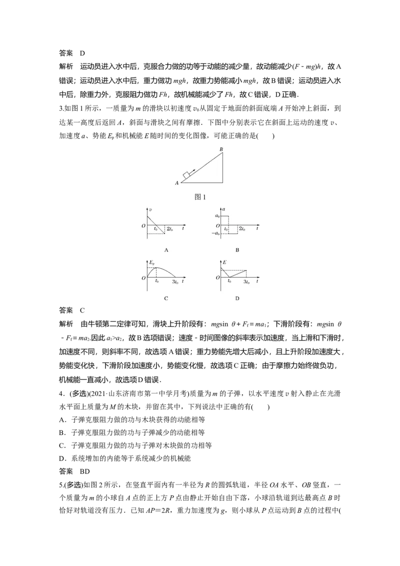 2022年高考物理一轮复习（新高考版1(津鲁琼辽鄂)适用）第6章第4讲功能关系能量守恒定律_04高考物理_新高考复习资料_2022年新高考复习资料_高考物理2022年一轮复习各版本
