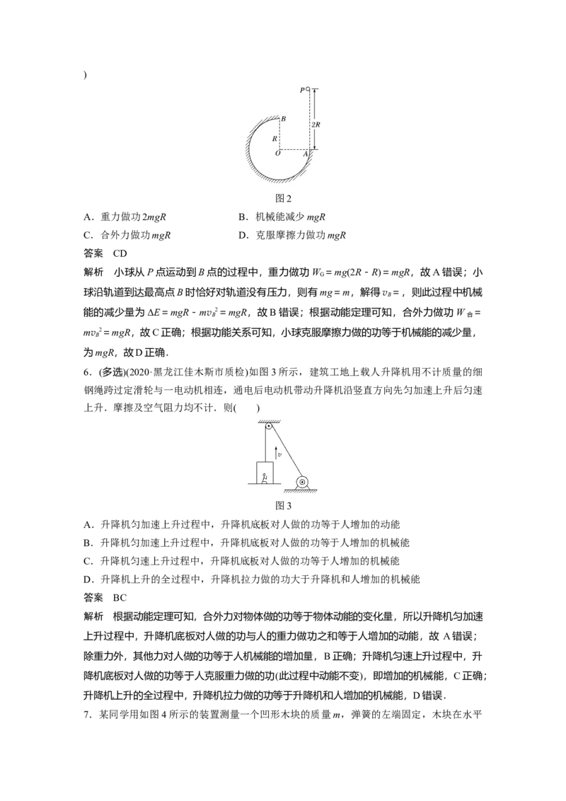 2022年高考物理一轮复习（新高考版1(津鲁琼辽鄂)适用）第6章第4讲功能关系能量守恒定律_04高考物理_新高考复习资料_2022年新高考复习资料_高考物理2022年一轮复习各版本