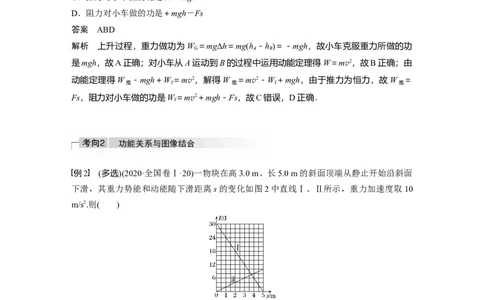 2022年高考物理一轮复习（新高考版1(津鲁琼辽鄂)适用）第6章第4讲功能关系能量守恒定律_04高考物理_新高考复习资料_2022年新高考复习资料_高考物理2022年一轮复习各版本