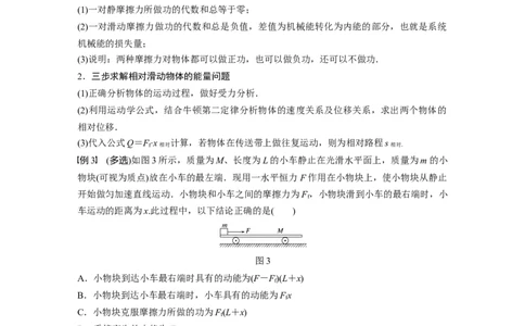 2022年高考物理一轮复习（新高考版1(津鲁琼辽鄂)适用）第6章第4讲功能关系能量守恒定律_04高考物理_新高考复习资料_2022年新高考复习资料_高考物理2022年一轮复习各版本