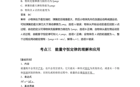 2022年高考物理一轮复习（新高考版1(津鲁琼辽鄂)适用）第6章第4讲功能关系能量守恒定律_04高考物理_新高考复习资料_2022年新高考复习资料_高考物理2022年一轮复习各版本