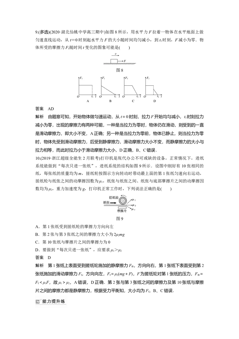 2022年高考物理一轮复习第2章第2讲摩擦力的综合分析_04高考物理_新高考复习资料_2022年新高考复习资料_高考物理2022年一轮复习各版本_1.2022年高考物理一轮复习全国通用版