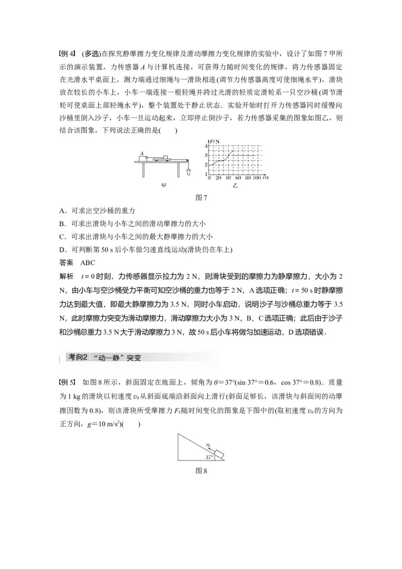 2022年高考物理一轮复习第2章第2讲摩擦力的综合分析_04高考物理_新高考复习资料_2022年新高考复习资料_高考物理2022年一轮复习各版本_1.2022年高考物理一轮复习全国通用版