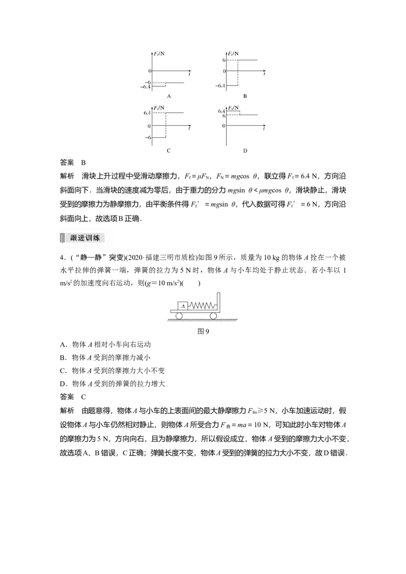 2022年高考物理一轮复习第2章第2讲摩擦力的综合分析_04高考物理_新高考复习资料_2022年新高考复习资料_高考物理2022年一轮复习各版本_1.2022年高考物理一轮复习全国通用版