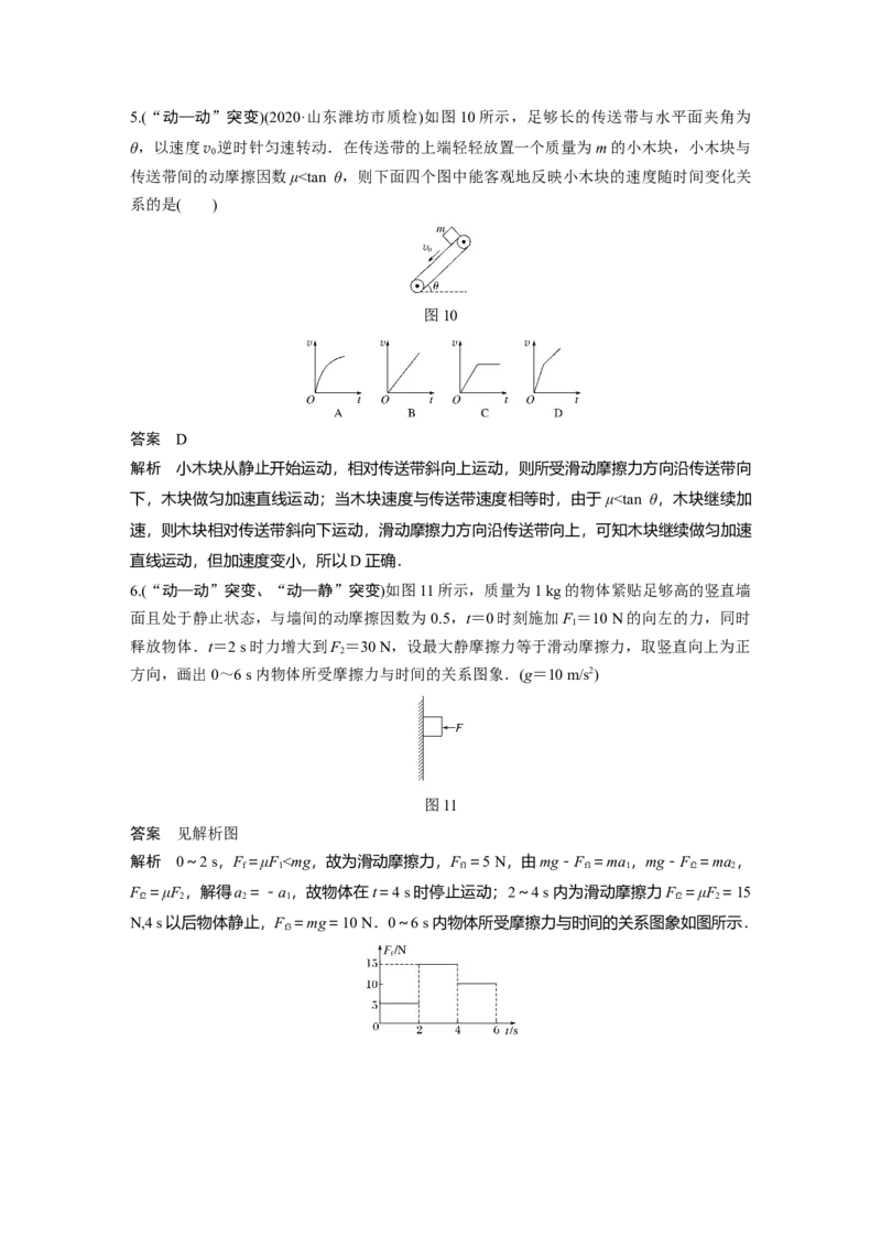 2022年高考物理一轮复习第2章第2讲摩擦力的综合分析_04高考物理_新高考复习资料_2022年新高考复习资料_高考物理2022年一轮复习各版本_1.2022年高考物理一轮复习全国通用版