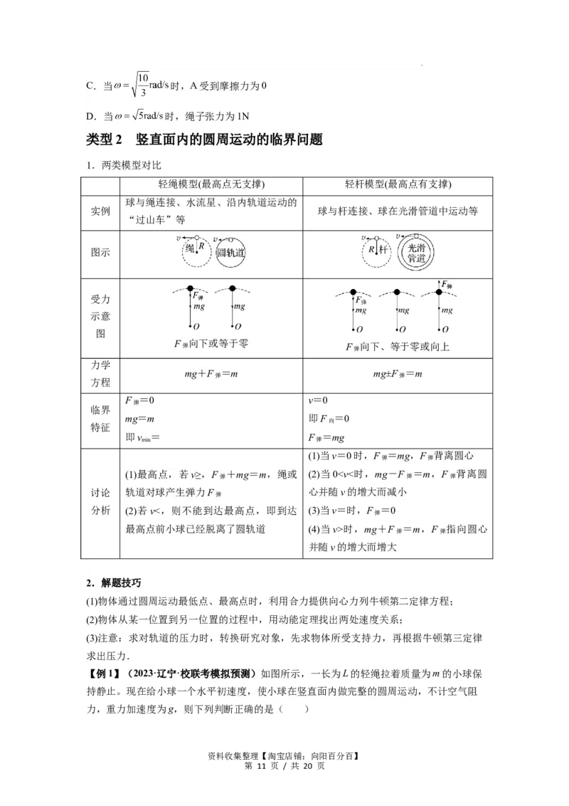 专题09圆周运动常考模型（原卷版）_04高考物理_新高考复习资料_2024新高考复习资料_一轮复习资料_完2024届高考物理一轮复习热点题型归类训练_专题09圆周运动常考模型