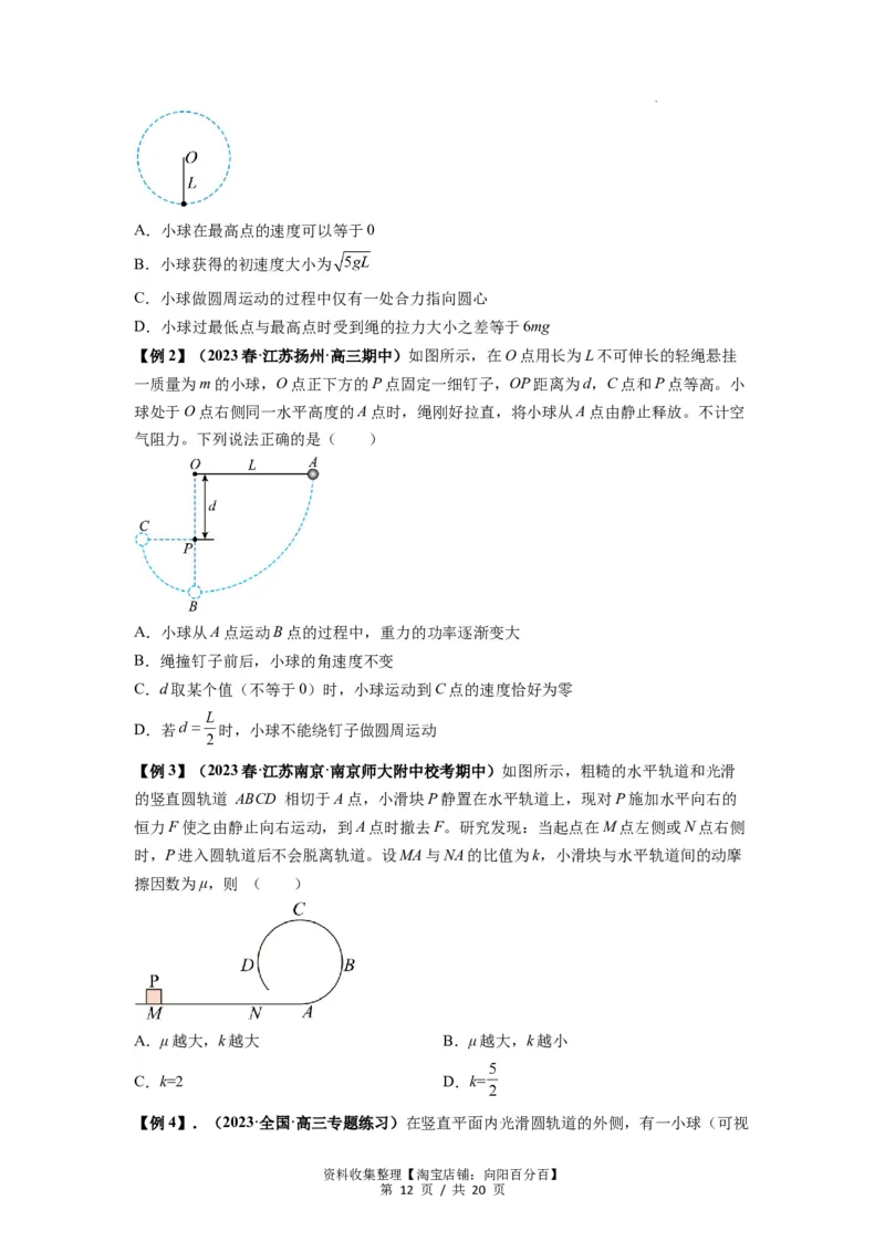 专题09圆周运动常考模型（原卷版）_04高考物理_新高考复习资料_2024新高考复习资料_一轮复习资料_完2024届高考物理一轮复习热点题型归类训练_专题09圆周运动常考模型