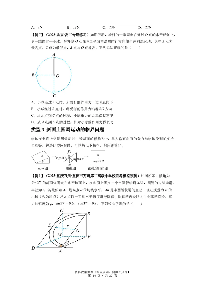 专题09圆周运动常考模型（原卷版）_04高考物理_新高考复习资料_2024新高考复习资料_一轮复习资料_完2024届高考物理一轮复习热点题型归类训练_专题09圆周运动常考模型