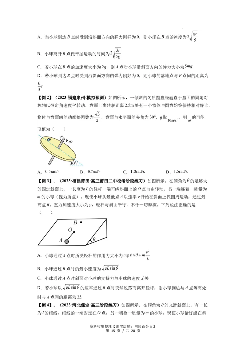 专题09圆周运动常考模型（原卷版）_04高考物理_新高考复习资料_2024新高考复习资料_一轮复习资料_完2024届高考物理一轮复习热点题型归类训练_专题09圆周运动常考模型