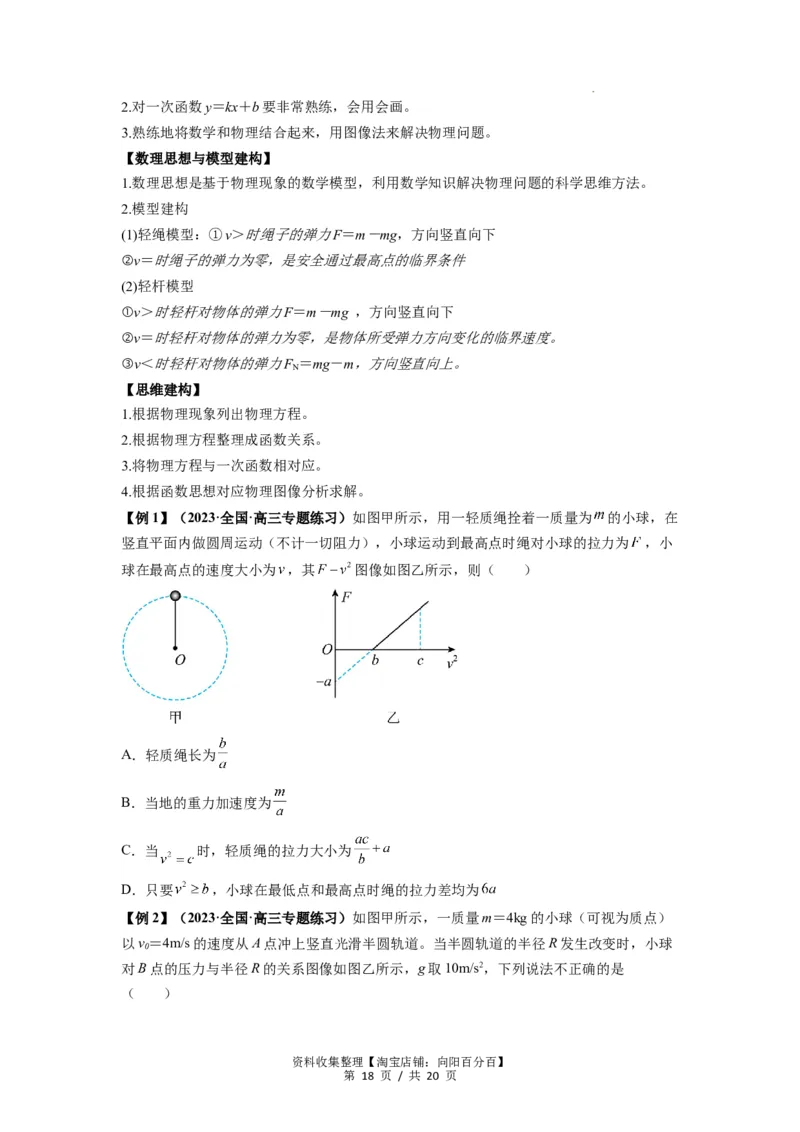 专题09圆周运动常考模型（原卷版）_04高考物理_新高考复习资料_2024新高考复习资料_一轮复习资料_完2024届高考物理一轮复习热点题型归类训练_专题09圆周运动常考模型
