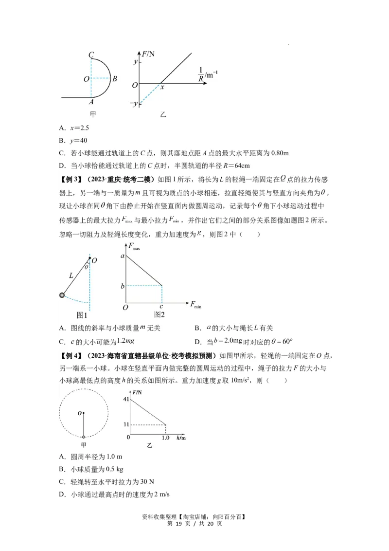专题09圆周运动常考模型（原卷版）_04高考物理_新高考复习资料_2024新高考复习资料_一轮复习资料_完2024届高考物理一轮复习热点题型归类训练_专题09圆周运动常考模型