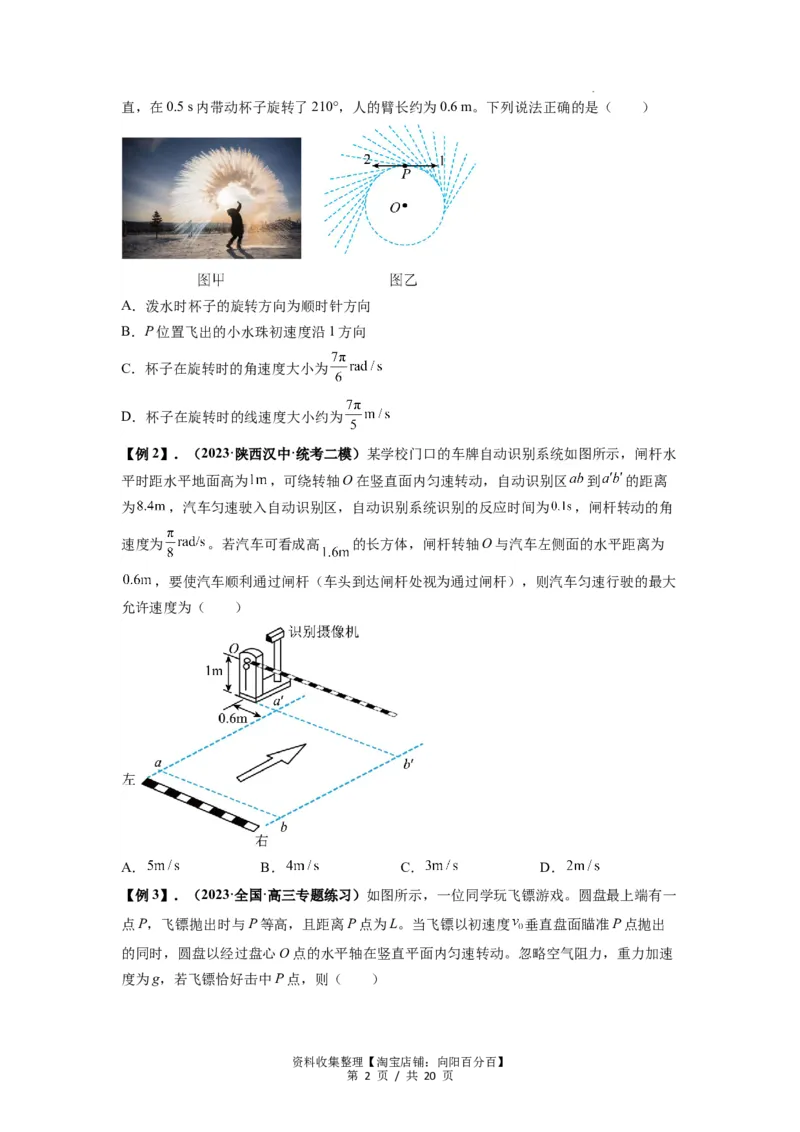 专题09圆周运动常考模型（原卷版）_04高考物理_新高考复习资料_2024新高考复习资料_一轮复习资料_完2024届高考物理一轮复习热点题型归类训练_专题09圆周运动常考模型