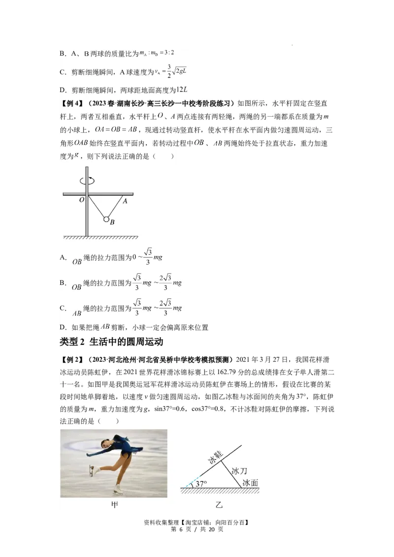 专题09圆周运动常考模型（原卷版）_04高考物理_新高考复习资料_2024新高考复习资料_一轮复习资料_完2024届高考物理一轮复习热点题型归类训练_专题09圆周运动常考模型