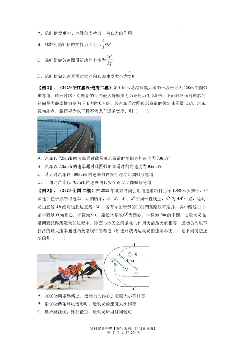 专题09圆周运动常考模型（原卷版）_04高考物理_新高考复习资料_2024新高考复习资料_一轮复习资料_完2024届高考物理一轮复习热点题型归类训练_专题09圆周运动常考模型