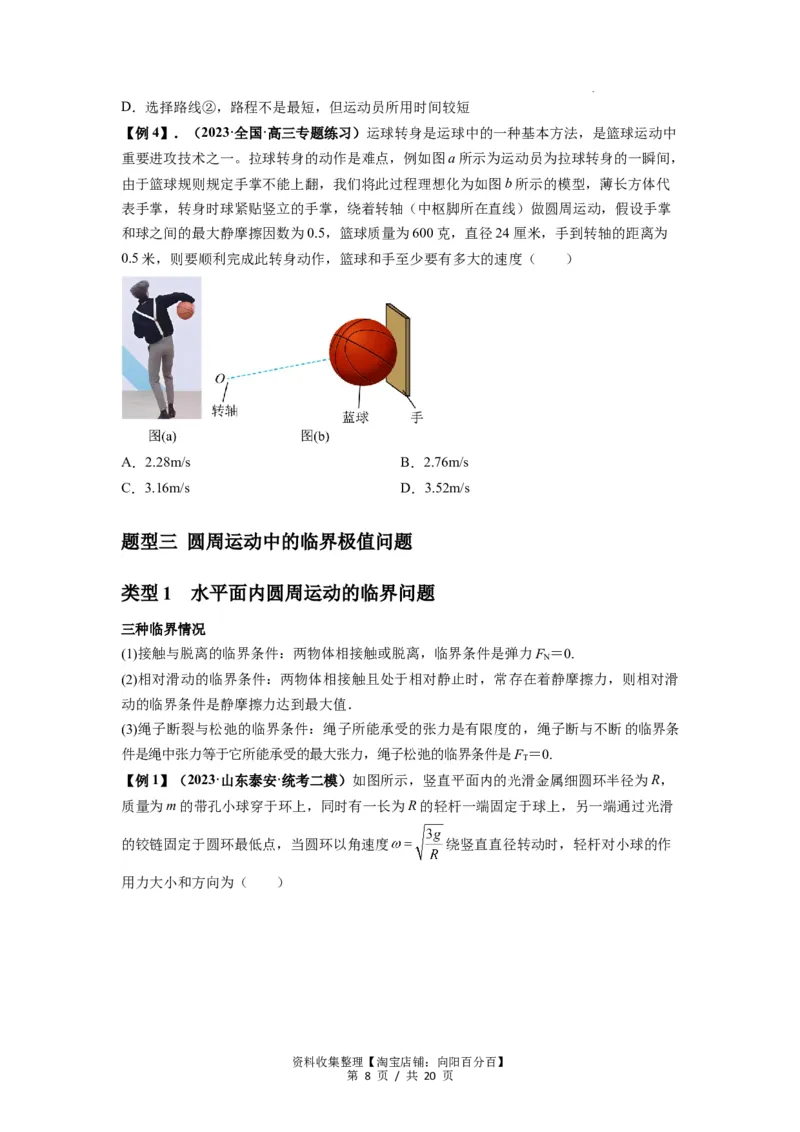 专题09圆周运动常考模型（原卷版）_04高考物理_新高考复习资料_2024新高考复习资料_一轮复习资料_完2024届高考物理一轮复习热点题型归类训练_专题09圆周运动常考模型