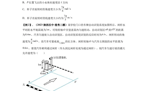 专题09圆周运动常考模型（原卷版）_04高考物理_新高考复习资料_2024新高考复习资料_一轮复习资料_完2024届高考物理一轮复习热点题型归类训练_专题09圆周运动常考模型