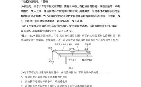 2022年高考物理一轮复习第6章实验五探究动能定理_04高考物理_新高考复习资料_2022年新高考复习资料_高考物理2022年一轮复习各版本_1.2022年高考物理一轮复习全国通用版