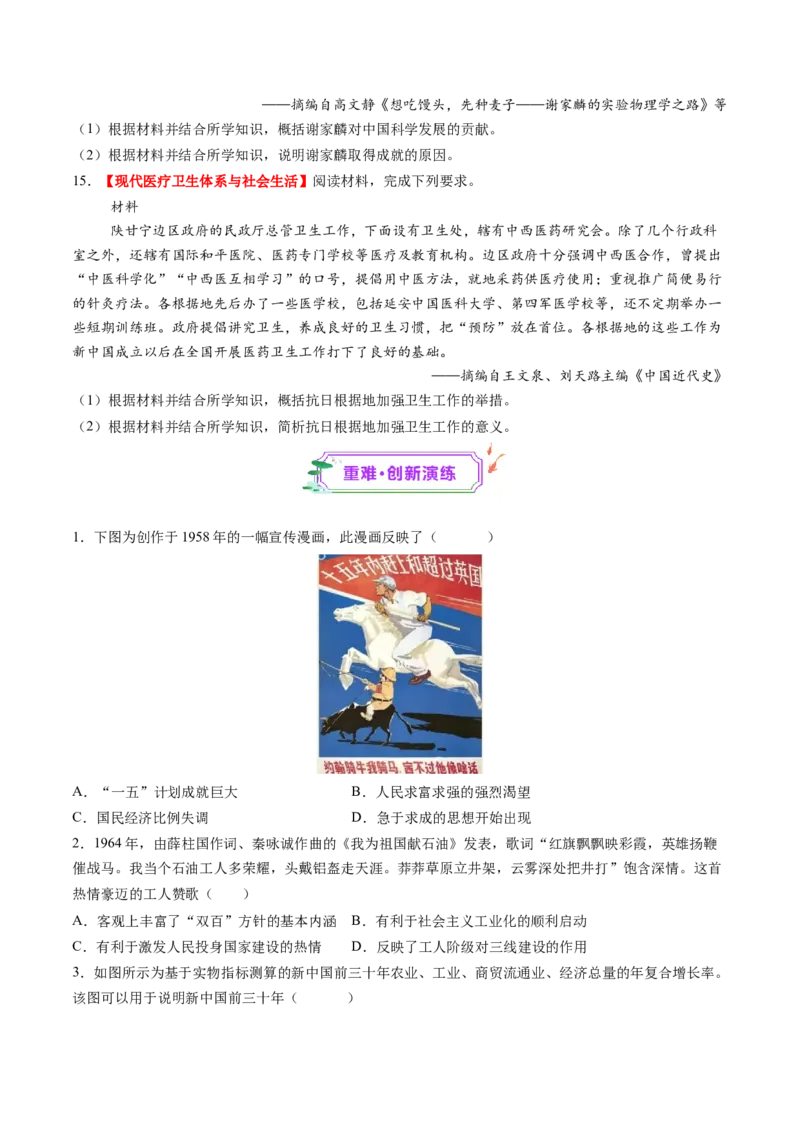 第18讲社会主义建设在探索中曲折发展（练习）（原卷版）_07高考历史_2025年新高考资料_一轮复习_2025年高考历史一轮复习讲练测（新教材新高考）（完结）_讲义+练习