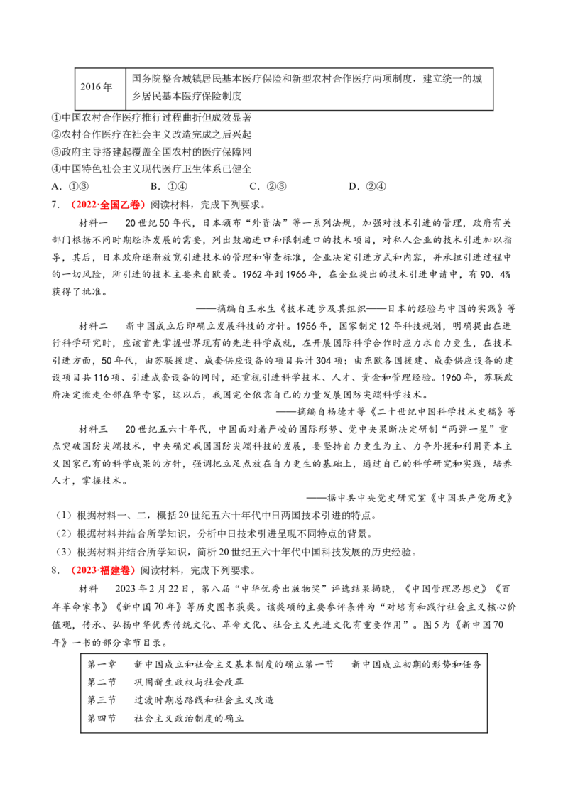 第18讲社会主义建设在探索中曲折发展（练习）（原卷版）_07高考历史_2025年新高考资料_一轮复习_2025年高考历史一轮复习讲练测（新教材新高考）（完结）_讲义+练习