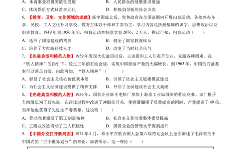 第18讲社会主义建设在探索中曲折发展（练习）（原卷版）_07高考历史_2025年新高考资料_一轮复习_2025年高考历史一轮复习讲练测（新教材新高考）（完结）_讲义+练习