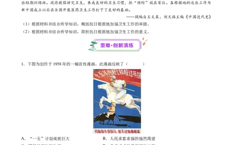 第18讲社会主义建设在探索中曲折发展（练习）（原卷版）_07高考历史_2025年新高考资料_一轮复习_2025年高考历史一轮复习讲练测（新教材新高考）（完结）_讲义+练习