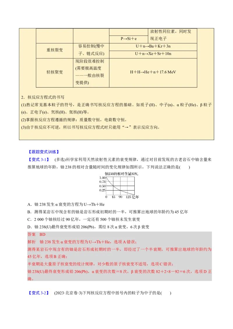 第26讲近代物理三大题型（举一反三）（解析版）_03高考英语_2025年新高考资料_二轮复习_01高考语文等多个文件_备战2025年高考物理举一反三系列（新高考通用）