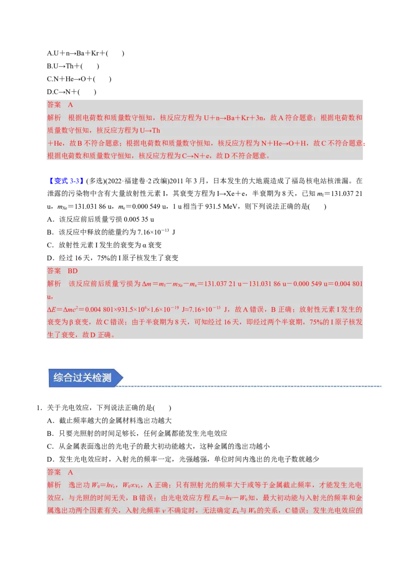 第26讲近代物理三大题型（举一反三）（解析版）_03高考英语_2025年新高考资料_二轮复习_01高考语文等多个文件_备战2025年高考物理举一反三系列（新高考通用）