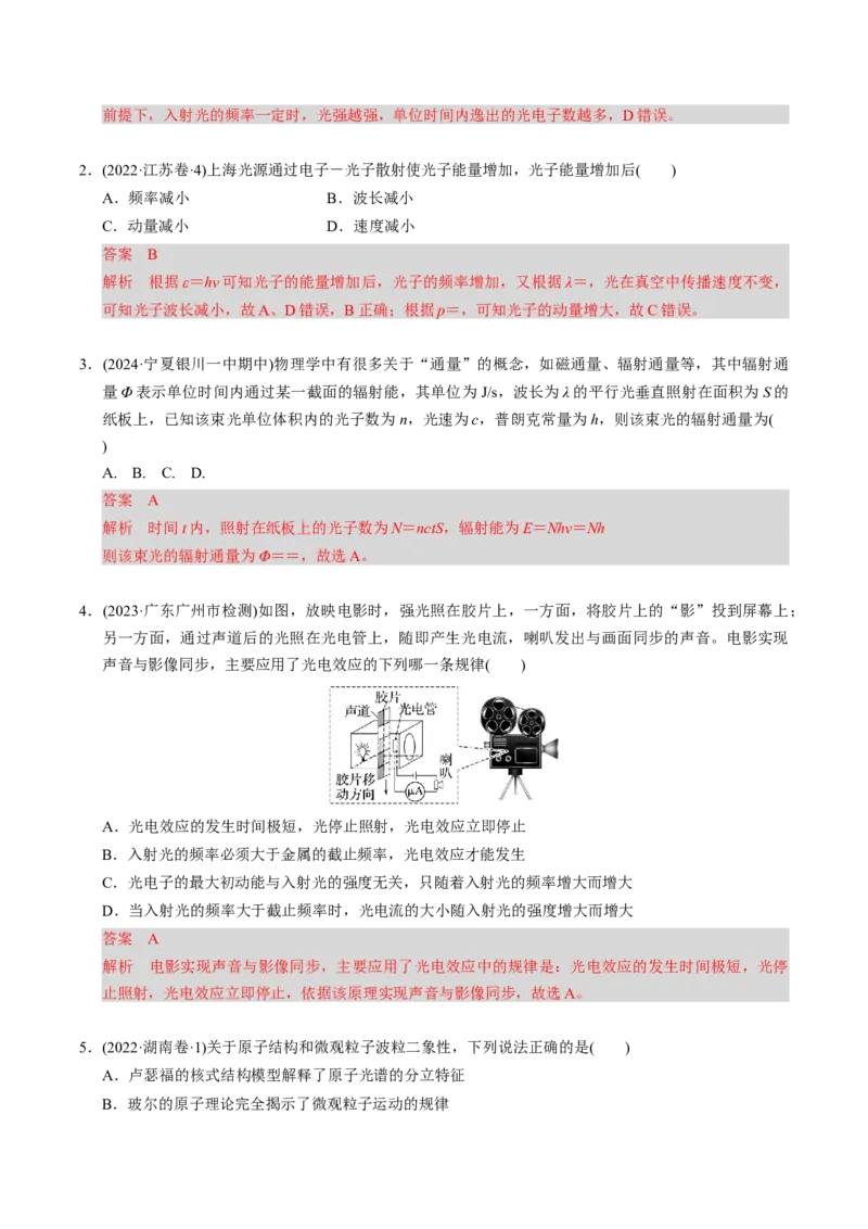 第26讲近代物理三大题型（举一反三）（解析版）_03高考英语_2025年新高考资料_二轮复习_01高考语文等多个文件_备战2025年高考物理举一反三系列（新高考通用）