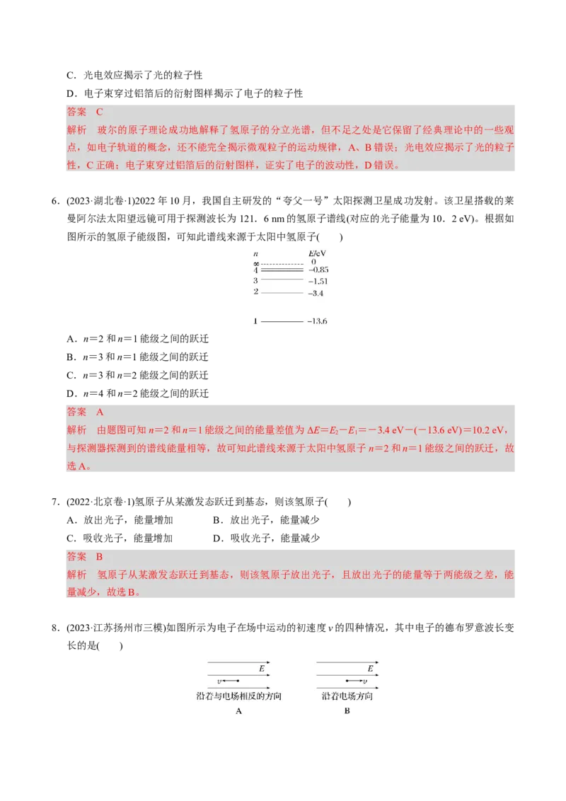 第26讲近代物理三大题型（举一反三）（解析版）_03高考英语_2025年新高考资料_二轮复习_01高考语文等多个文件_备战2025年高考物理举一反三系列（新高考通用）