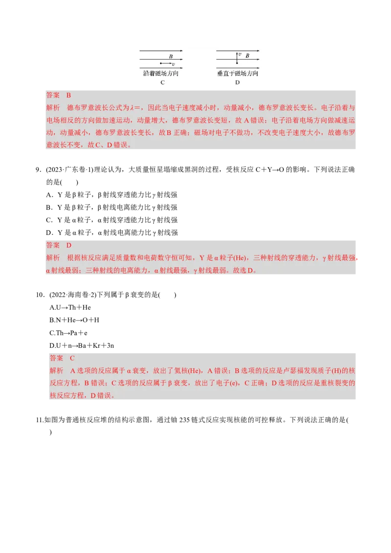 第26讲近代物理三大题型（举一反三）（解析版）_03高考英语_2025年新高考资料_二轮复习_01高考语文等多个文件_备战2025年高考物理举一反三系列（新高考通用）