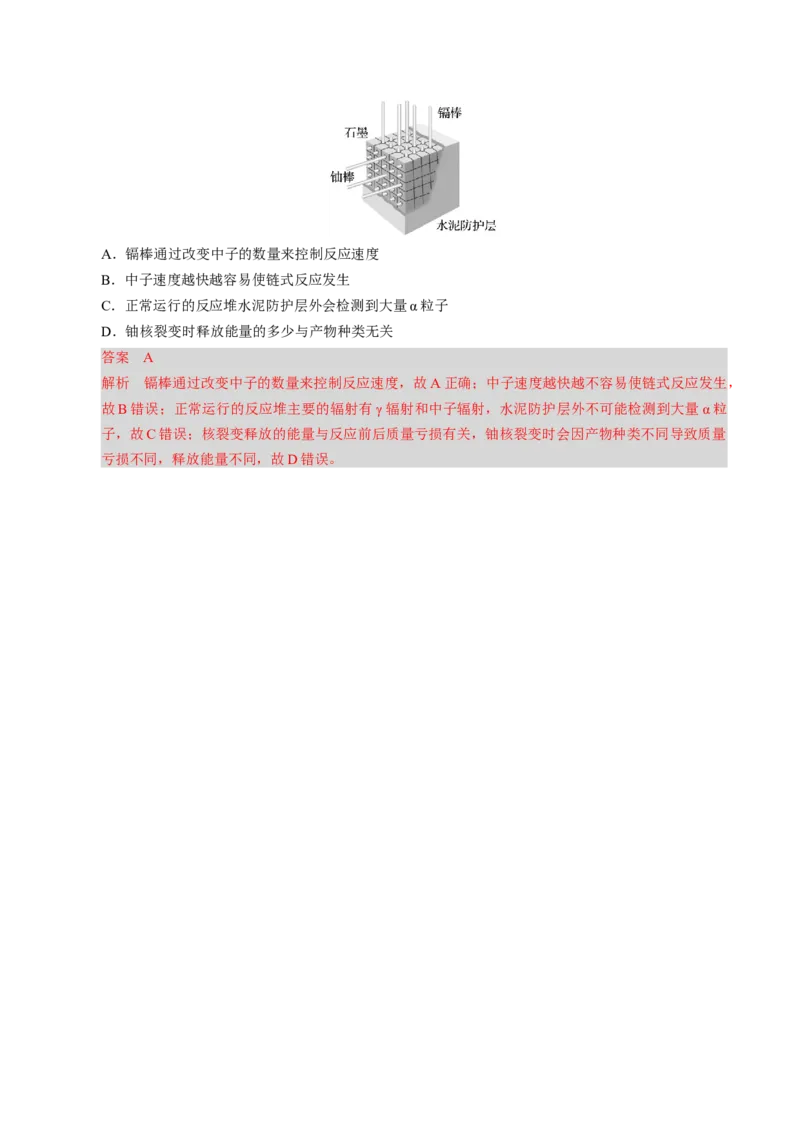 第26讲近代物理三大题型（举一反三）（解析版）_03高考英语_2025年新高考资料_二轮复习_01高考语文等多个文件_备战2025年高考物理举一反三系列（新高考通用）