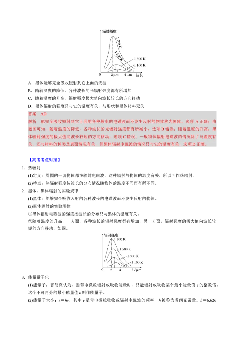第26讲近代物理三大题型（举一反三）（解析版）_03高考英语_2025年新高考资料_二轮复习_01高考语文等多个文件_备战2025年高考物理举一反三系列（新高考通用）