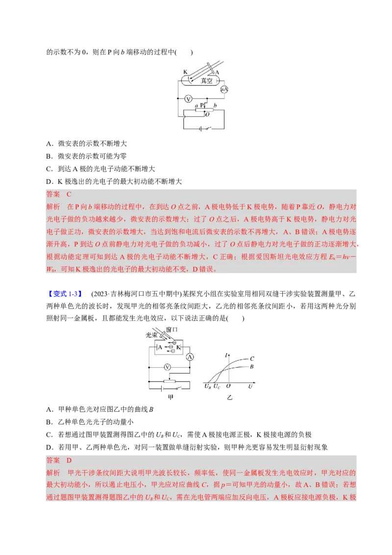 第26讲近代物理三大题型（举一反三）（解析版）_03高考英语_2025年新高考资料_二轮复习_01高考语文等多个文件_备战2025年高考物理举一反三系列（新高考通用）