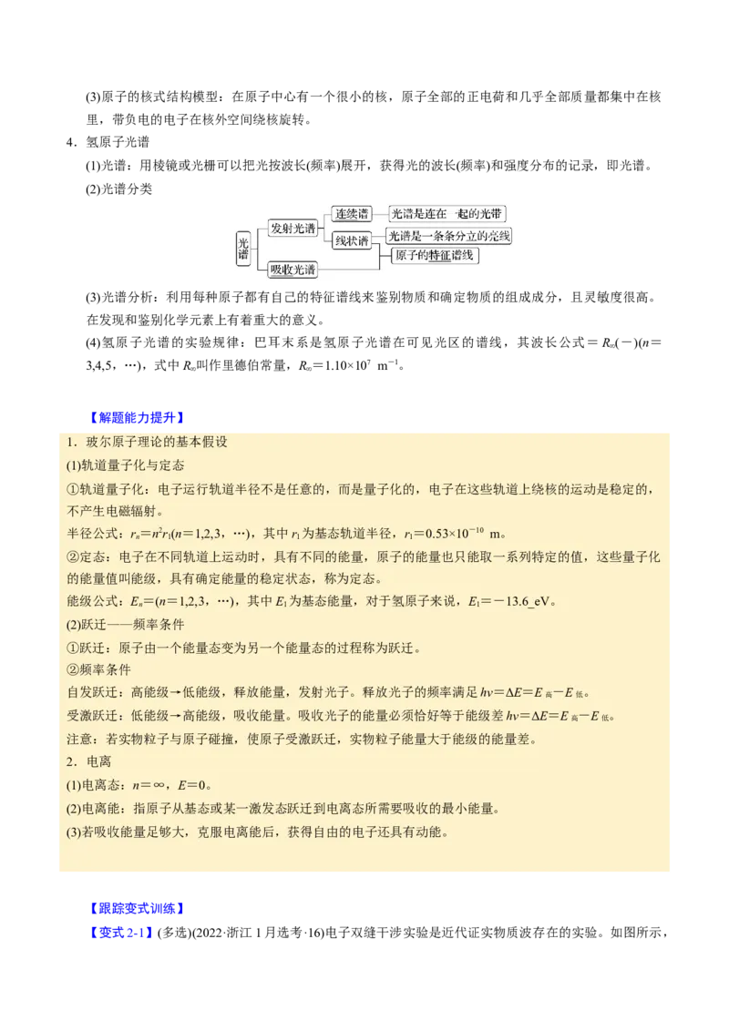 第26讲近代物理三大题型（举一反三）（解析版）_03高考英语_2025年新高考资料_二轮复习_01高考语文等多个文件_备战2025年高考物理举一反三系列（新高考通用）